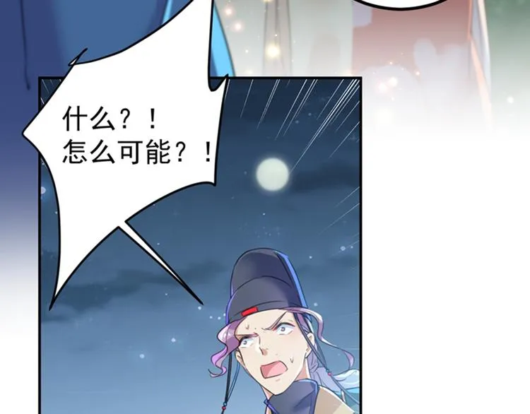 第154话 木双菡是男人！ 第71页