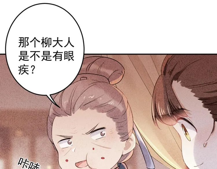 第154话 木双菡是男人！ 第78页