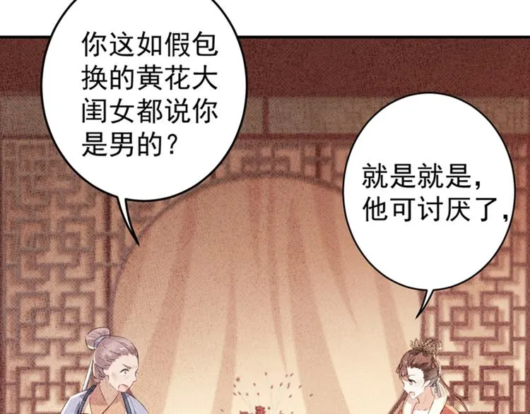 第154话 木双菡是男人！ 第80页