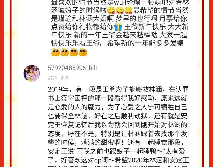 第155话 烟花下的浪漫 第94页