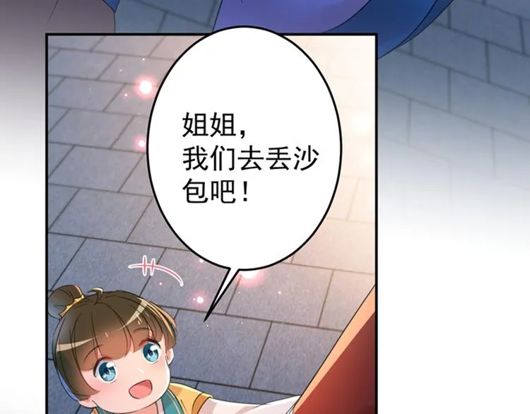 第156话 撩妹技能飙升！ 第20页