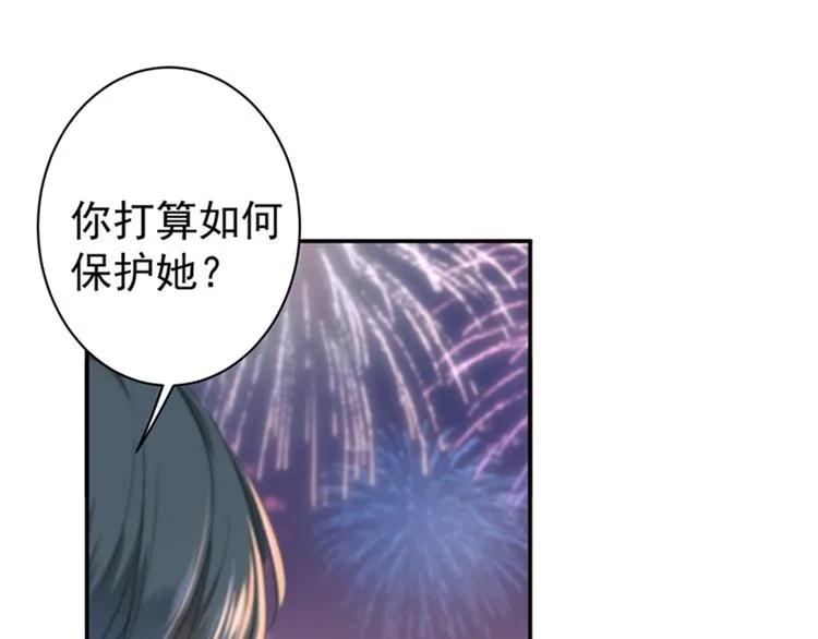 第156话 撩妹技能飙升！ 第30页