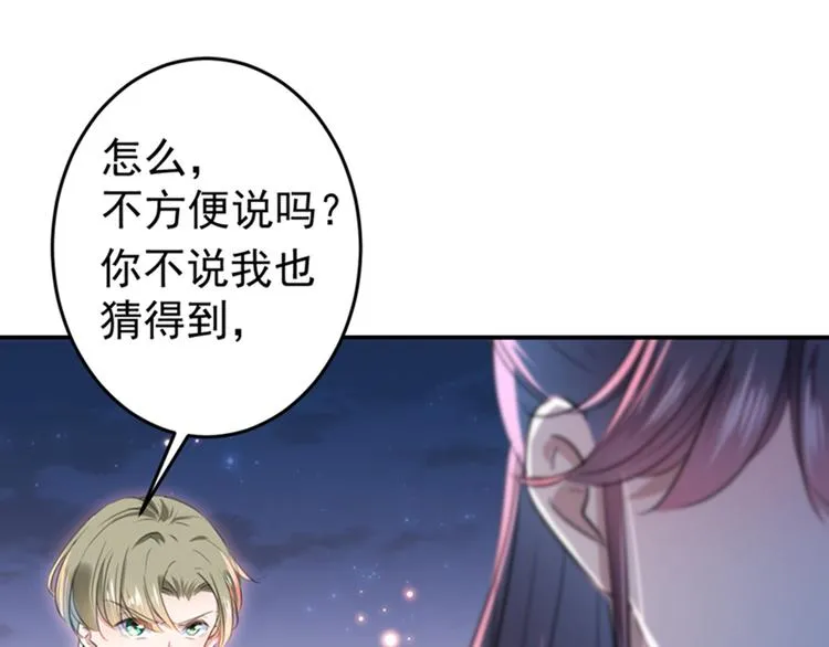 第156话 撩妹技能飙升！ 第33页
