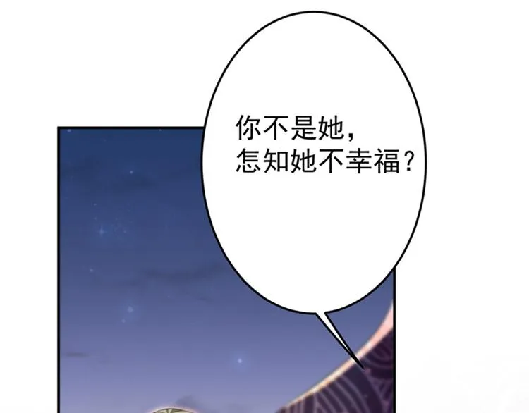 第156话 撩妹技能飙升！ 第47页