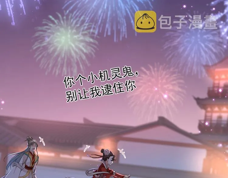 第156话 撩妹技能飙升！ 第50页