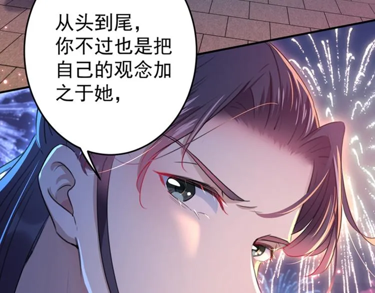 第156话 撩妹技能飙升！ 第52页