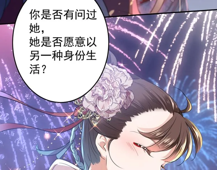 第156话 撩妹技能飙升！ 第55页
