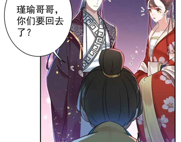 第156话 撩妹技能飙升！ 第73页