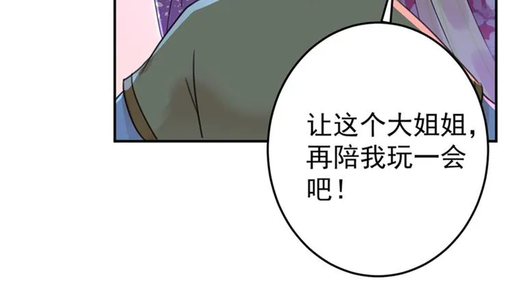 第156话 撩妹技能飙升！ 第74页