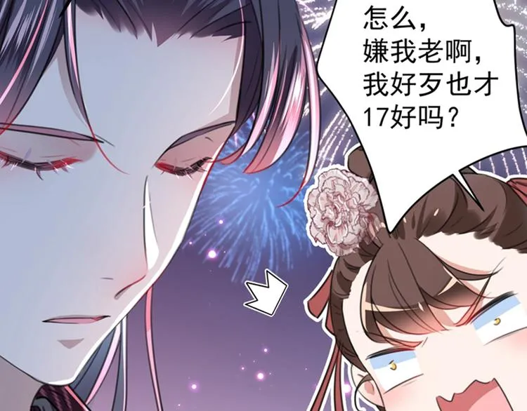 第156话 撩妹技能飙升！ 第76页