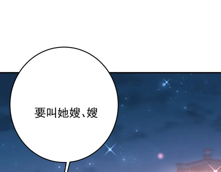 第156话 撩妹技能飙升！ 第78页