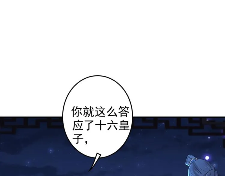 第156话 撩妹技能飙升！ 第88页