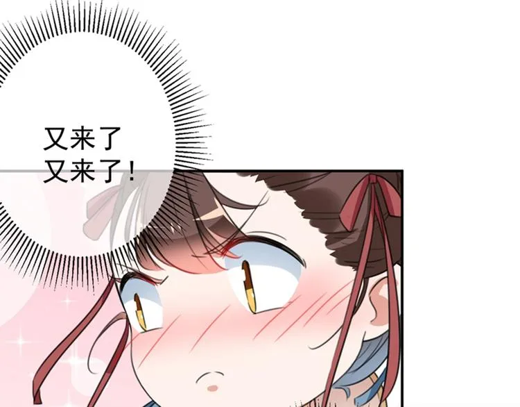 第156话 撩妹技能飙升！ 第93页