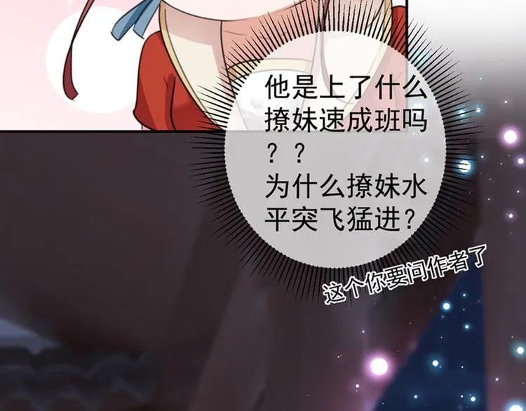 第156话 撩妹技能飙升！ 第94页
