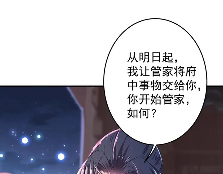 第156话 撩妹技能飙升！ 第99页