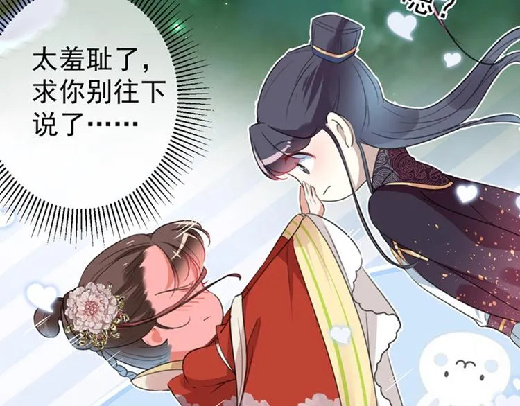 第156话 撩妹技能飙升！ 第108页