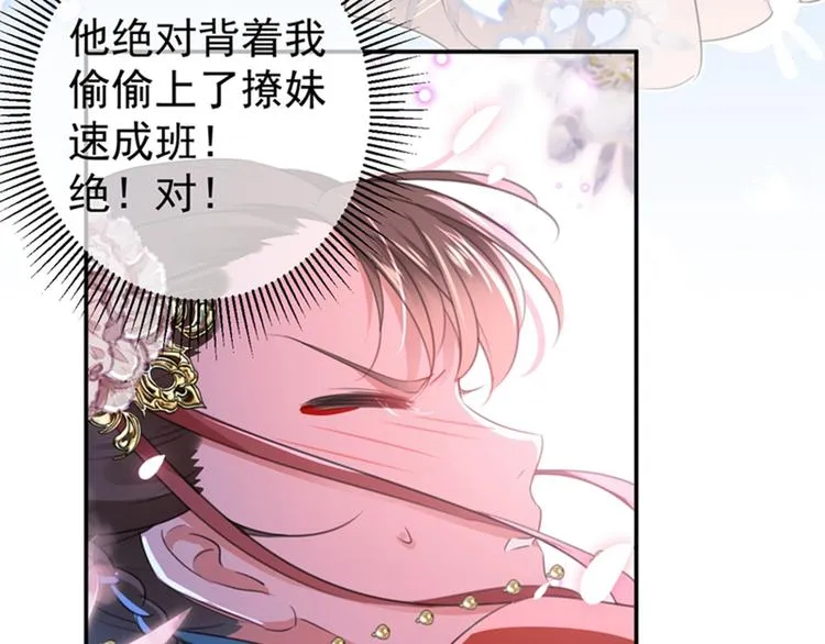 第156话 撩妹技能飙升！ 第110页