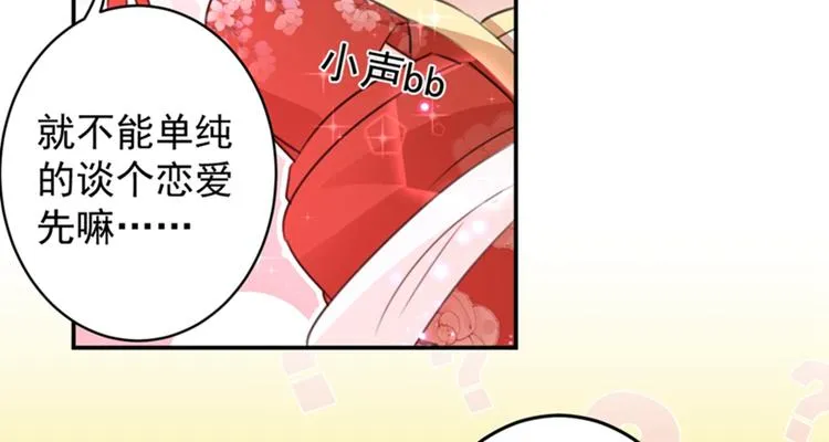 第157话 我们谈恋爱吧！ 第9页