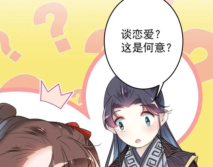 第157话 我们谈恋爱吧！ 第10页