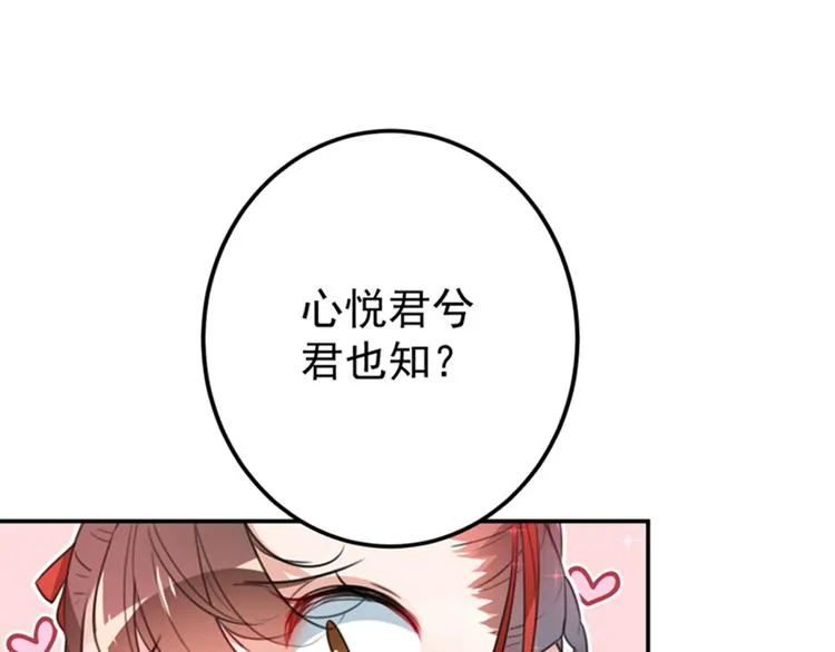 第157话 我们谈恋爱吧！ 第18页