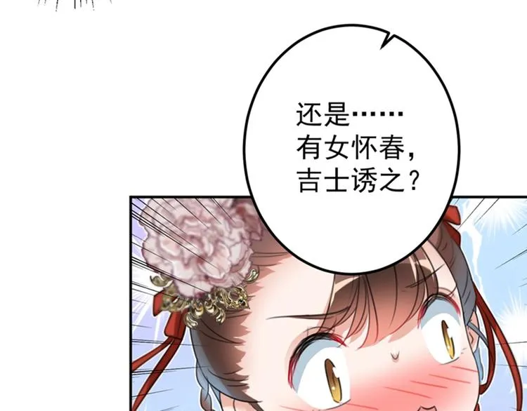 第157话 我们谈恋爱吧！ 第21页