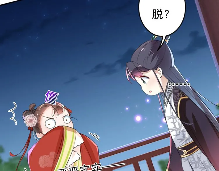 第157话 我们谈恋爱吧！ 第33页