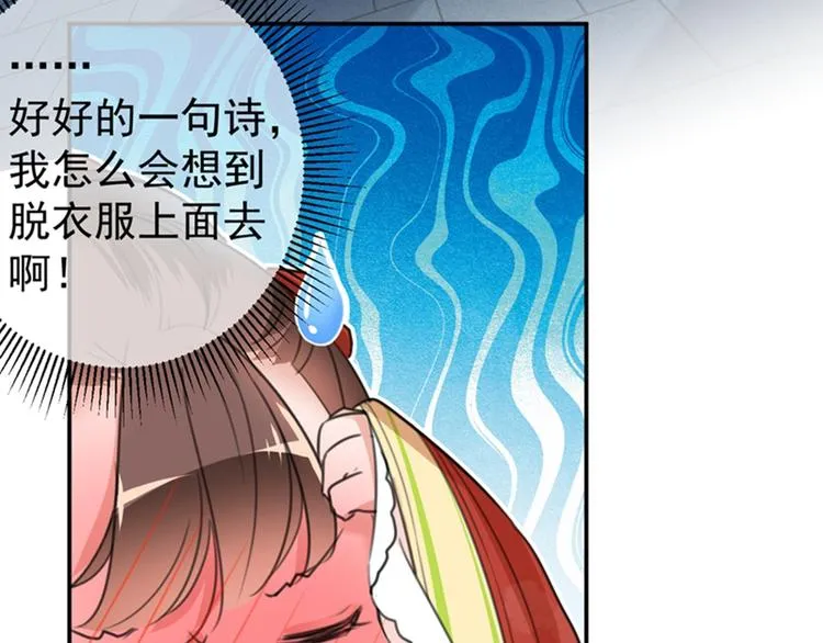 第157话 我们谈恋爱吧！ 第36页