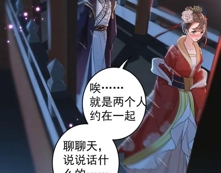 第157话 我们谈恋爱吧！ 第43页