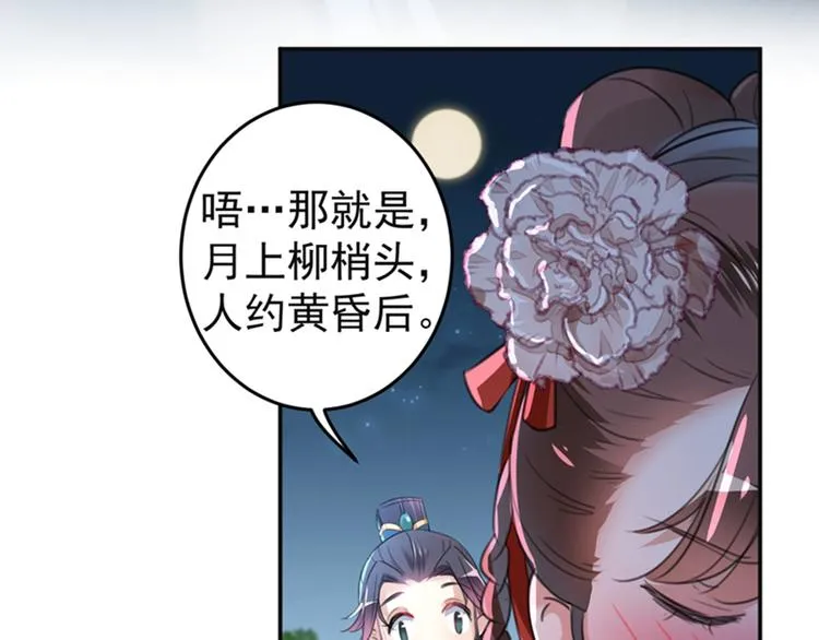 第157话 我们谈恋爱吧！ 第45页