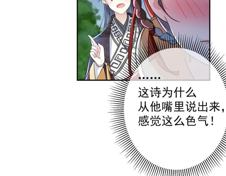 第157话 我们谈恋爱吧！ 第46页