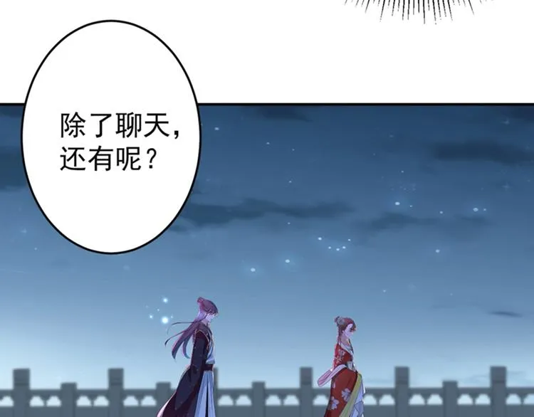 第157话 我们谈恋爱吧！ 第47页