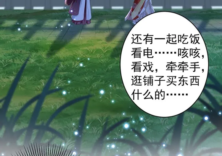 第157话 我们谈恋爱吧！ 第48页