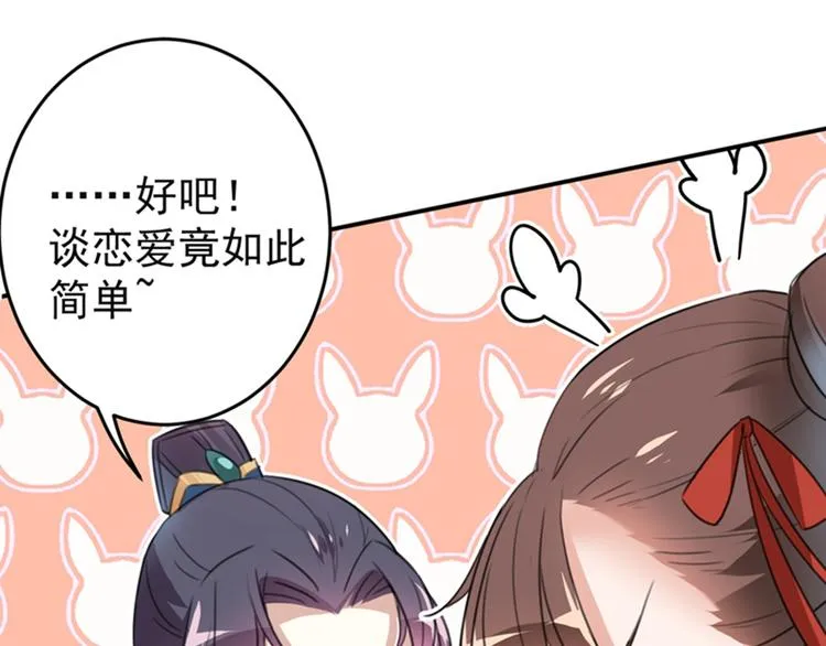 第157话 我们谈恋爱吧！ 第59页