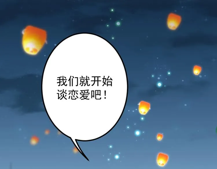 第157话 我们谈恋爱吧！ 第64页