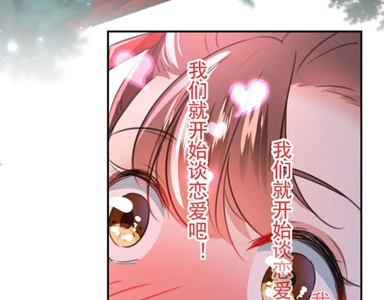 第157话 我们谈恋爱吧！ 第67页