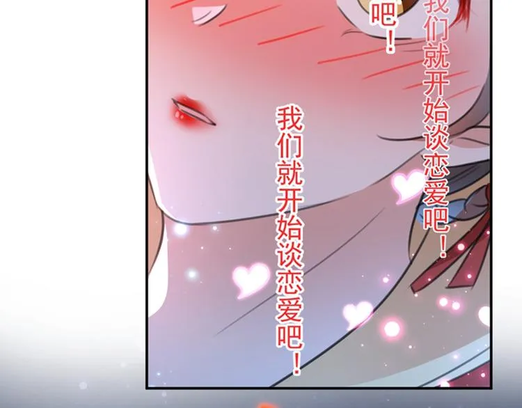 第157话 我们谈恋爱吧！ 第68页