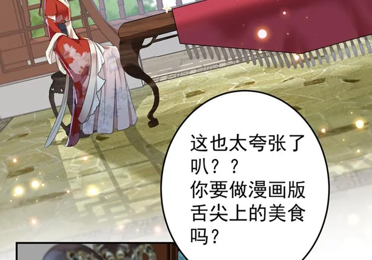 第157话 我们谈恋爱吧！ 第86页