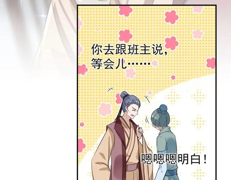 第158话 一出好戏 第69页