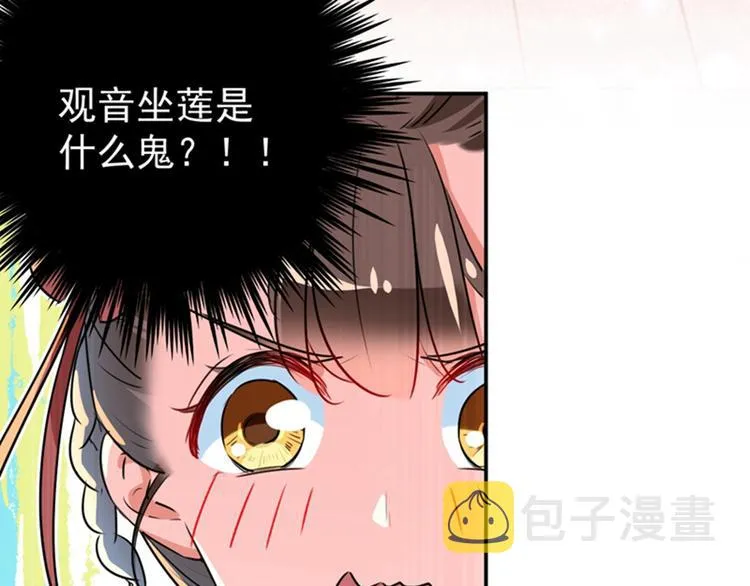 第158话 一出好戏 第76页