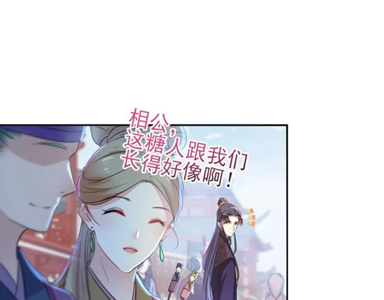 第159话 糖人要舔着吃？ 第40页