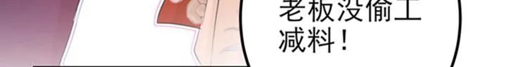 第159话 糖人要舔着吃？ 第74页