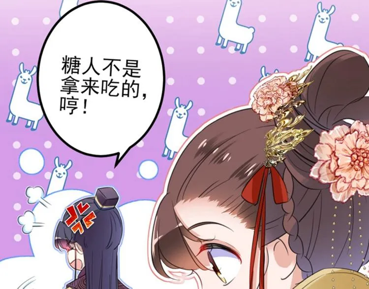 第159话 糖人要舔着吃？ 第79页