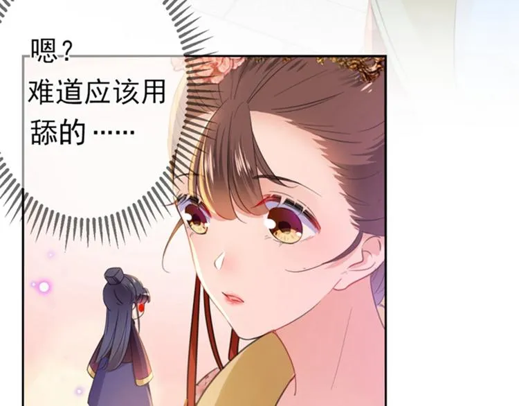 第159话 糖人要舔着吃？ 第84页