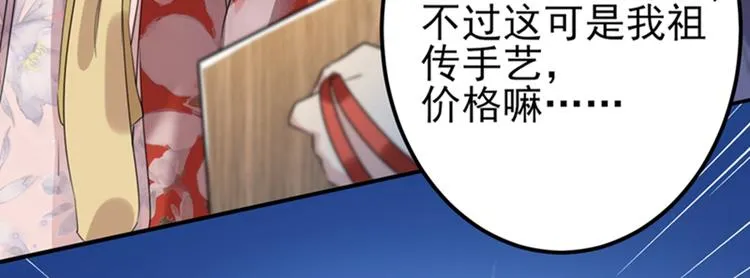 第160话 仿佛自己被舔了！ 第78页