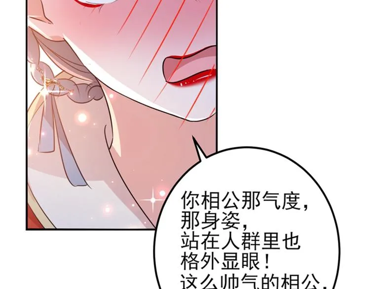 第160话 仿佛自己被舔了！ 第86页