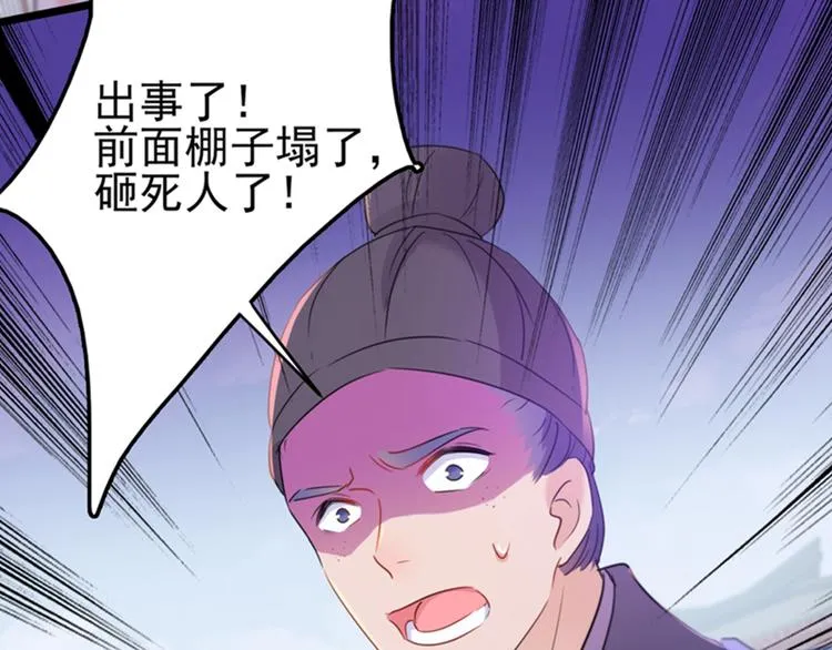 第161话 本王不许你出事！ 第11页