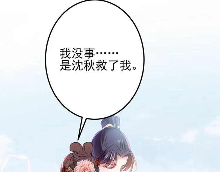 第161话 本王不许你出事！ 第94页