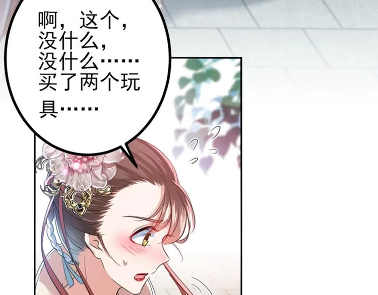 第162话 不舍得把我给别人？ 第36页