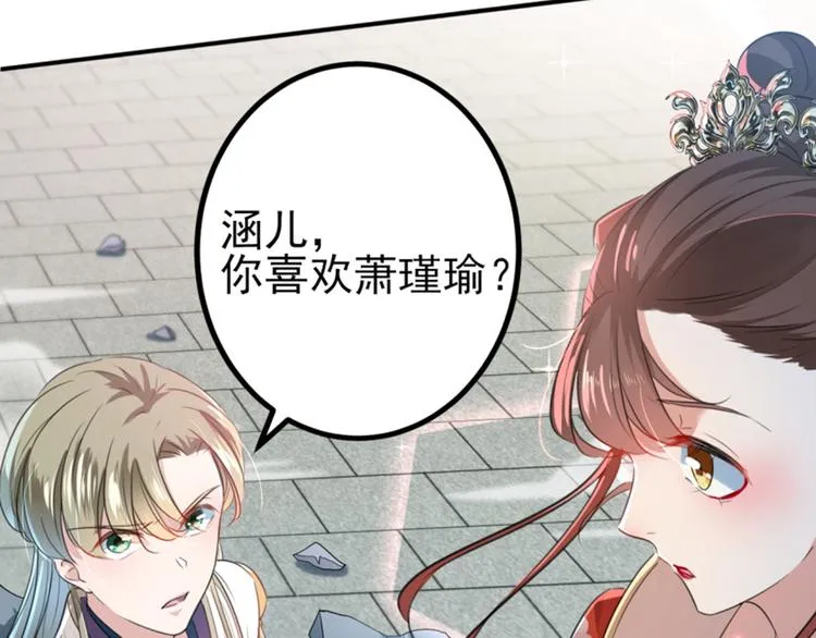 第162话 不舍得把我给别人？ 第46页