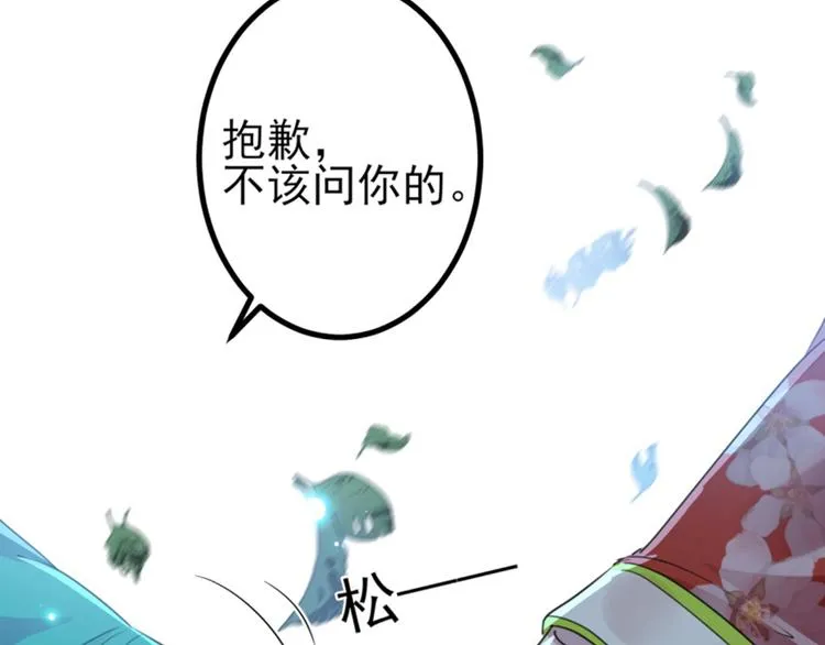 第162话 不舍得把我给别人？ 第53页